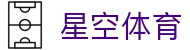 星空·综合(体育中国)官方网站