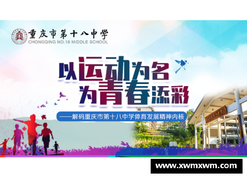 青春活力：中学生体育培训新视野