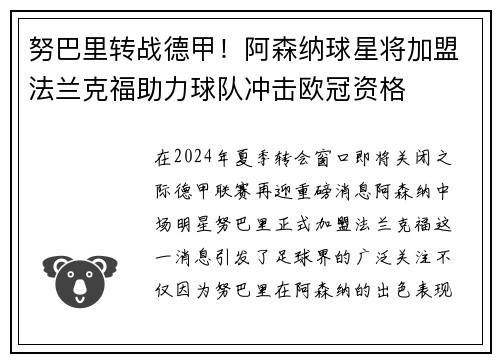 努巴里转战德甲！阿森纳球星将加盟法兰克福助力球队冲击欧冠资格